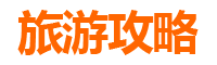 重庆城口美食必吃清单 | 地道山野风味与巴渝特色小吃全攻略